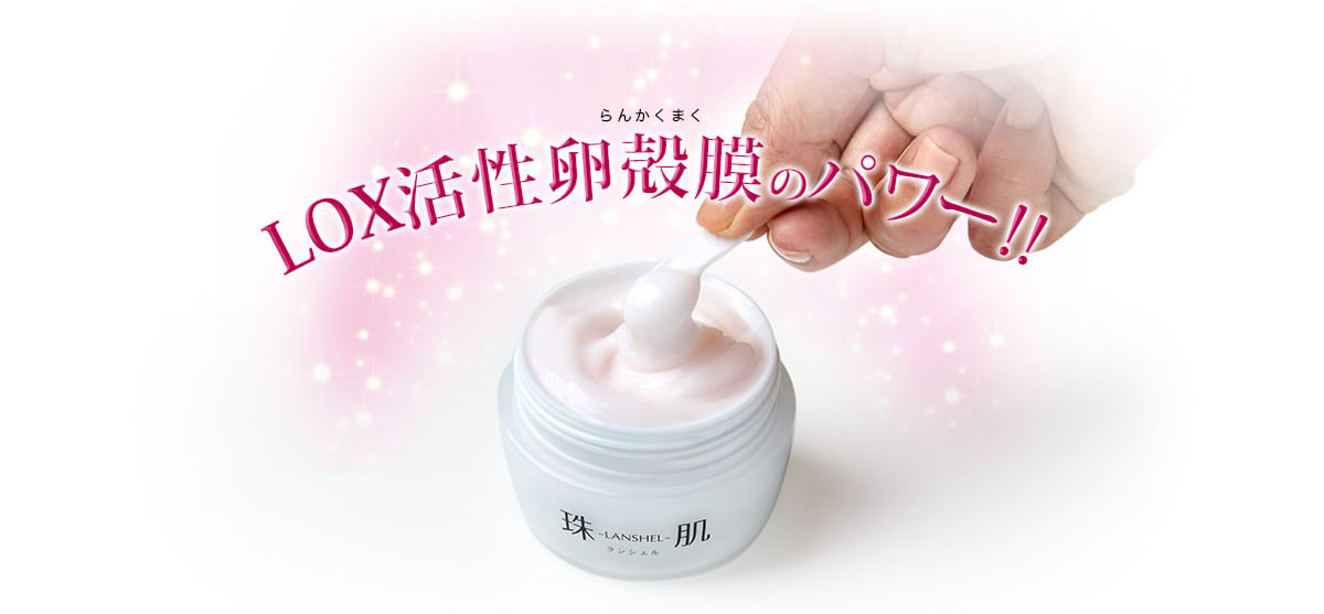 珠肌ランシェル