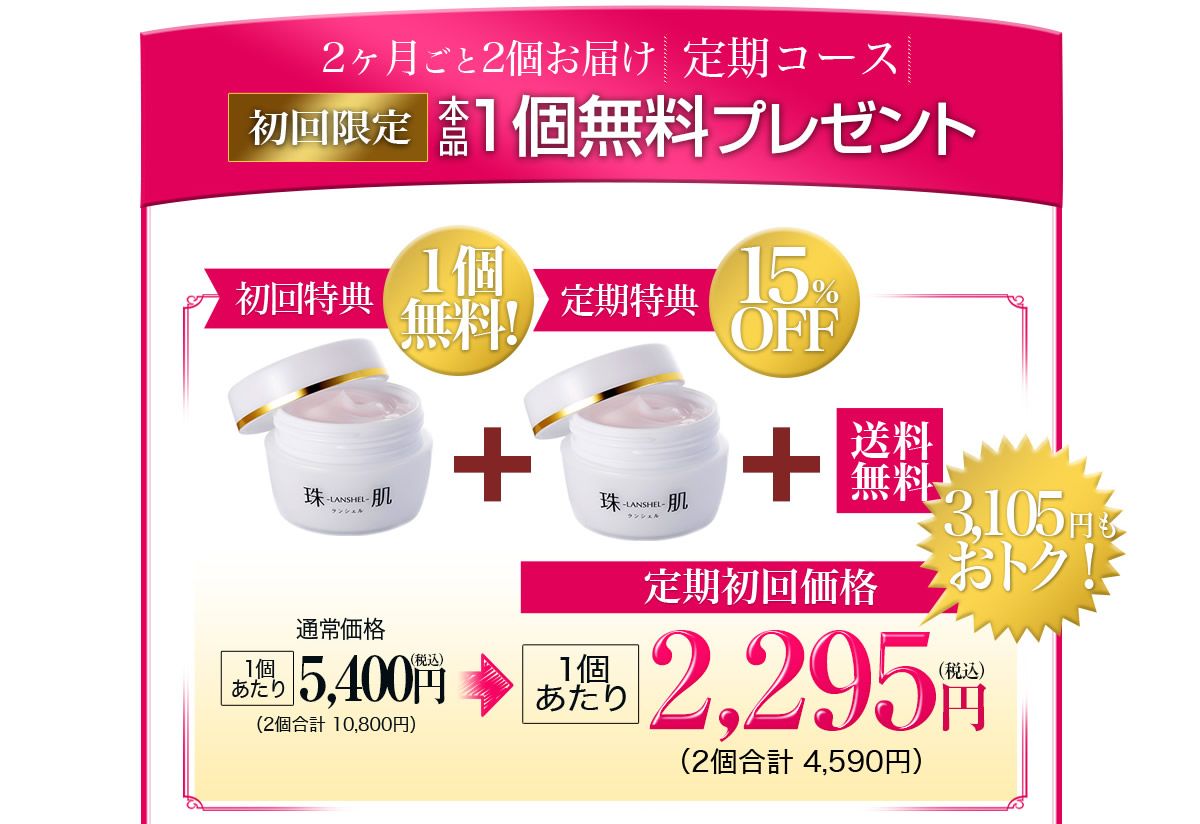 珠肌ランシェル