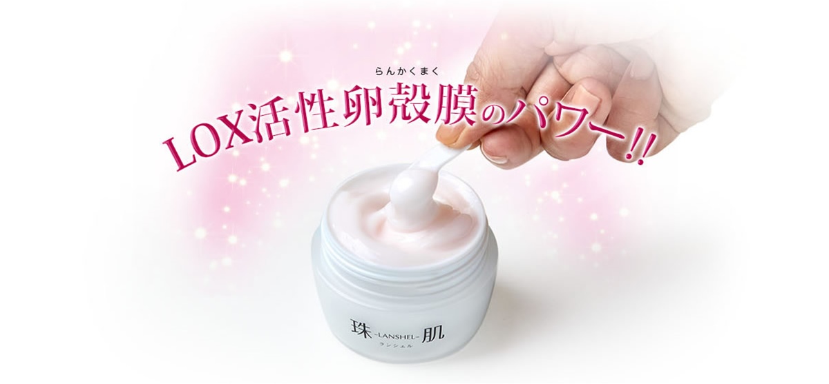 珠肌ランシェル