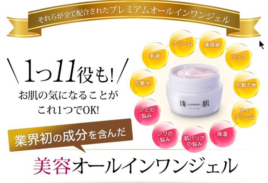 珠肌ランシェル