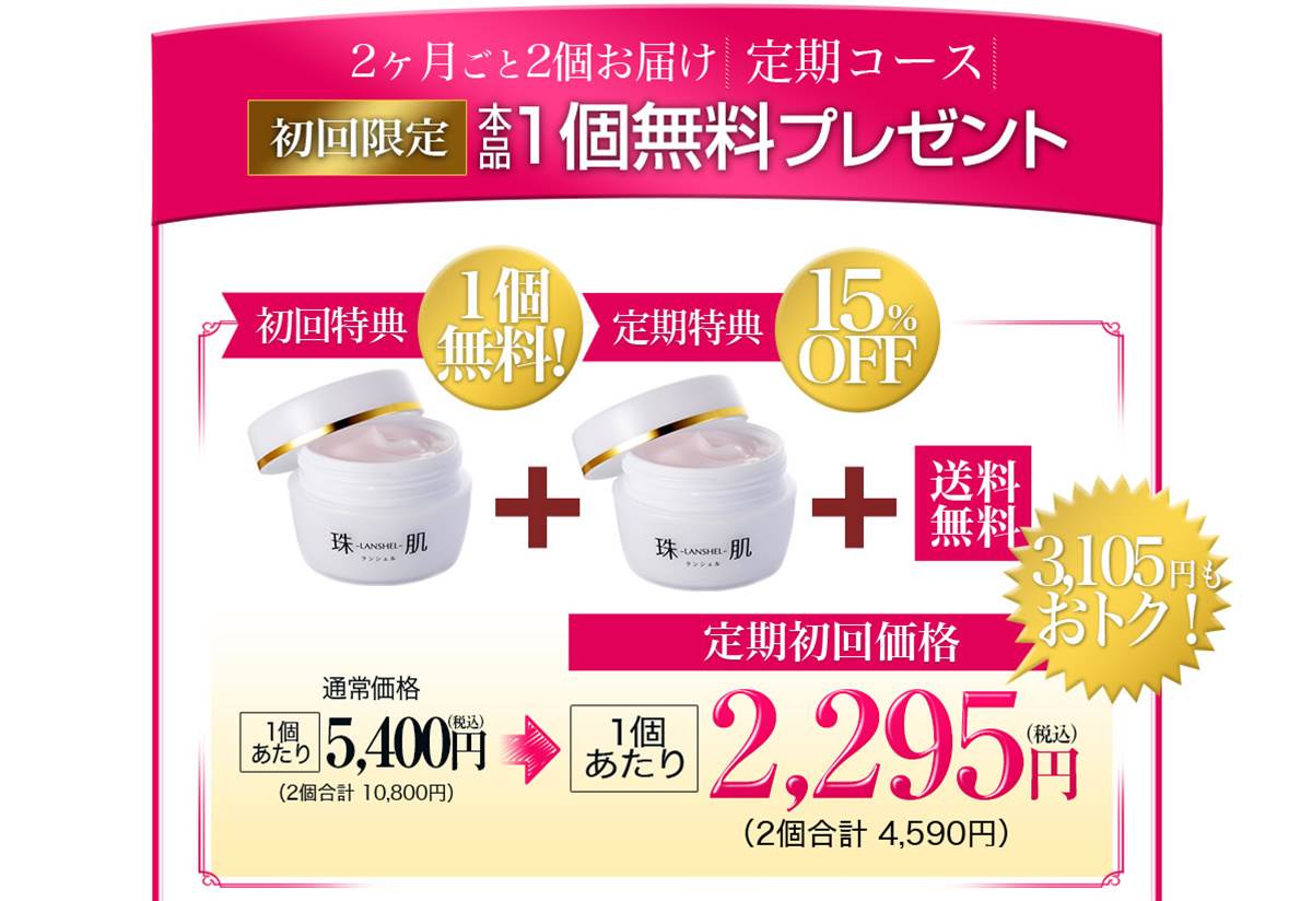 珠肌ランシェル