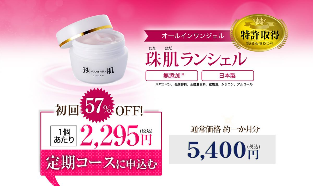 珠肌ランシェル